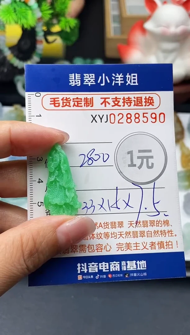 未镶嵌定制翡翠毛货商品 不退换/ 8590