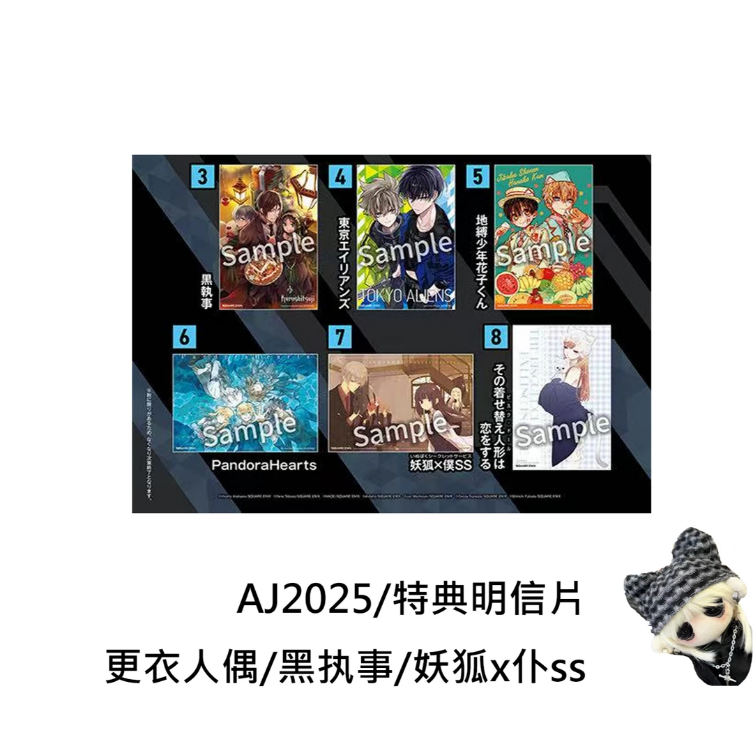 【AJ2025】特典明信片更衣人偶黑执事妖狐x仆ss日谷盲抽盲盒代拆