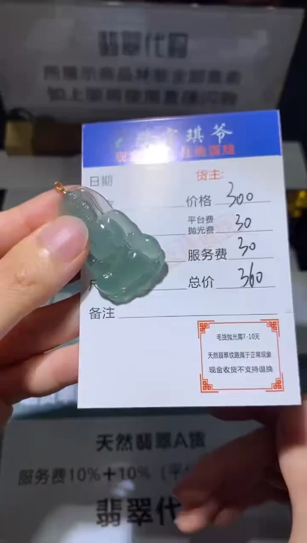 定制翡翠未镶嵌毛货-不退不换