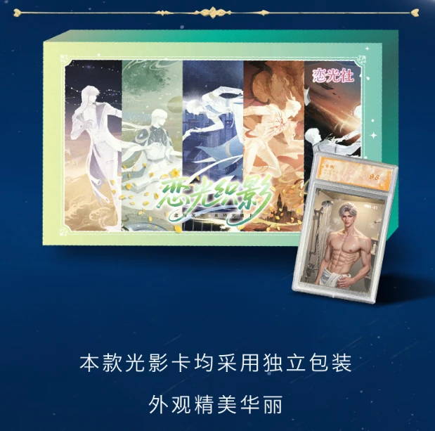 【拆盒】恋光社《恋光织影》恋与深空潮玩盲盒卡牌盲盒