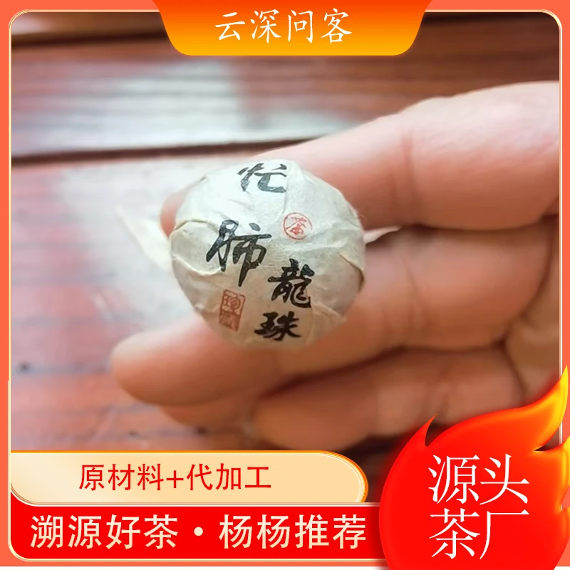 云深问客26年8克忙肺龙珠普洱茶生茶