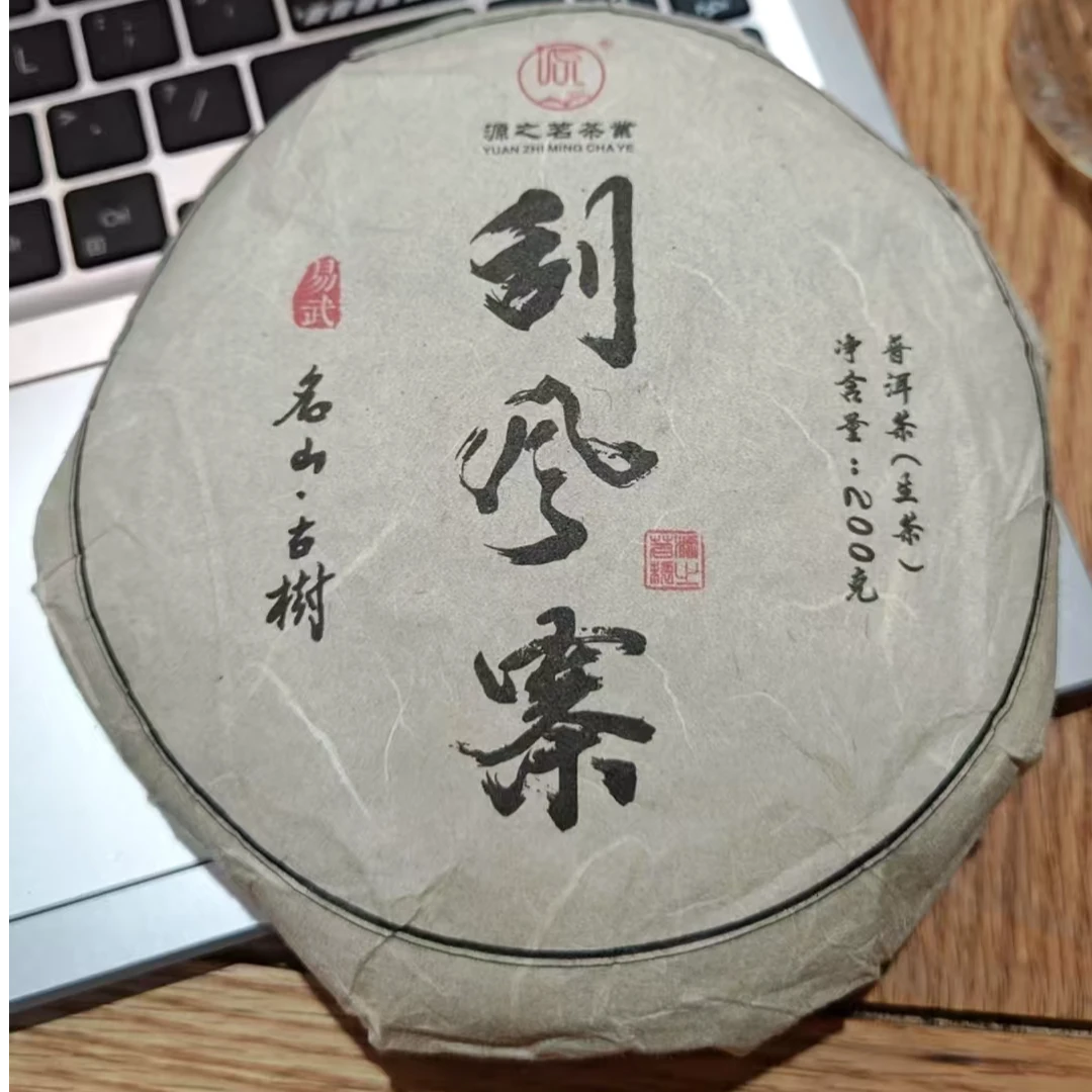 云南源之茗茶业    24年刮风寨200克