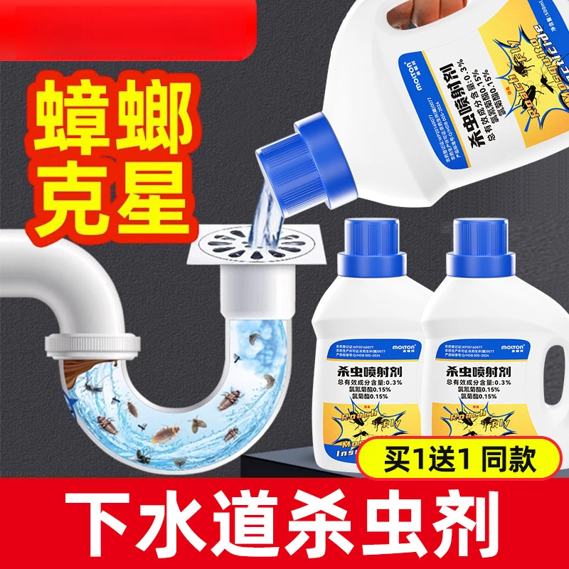 厕所卫生间下水道杀虫剂家用马桶洗漱台管道小飞虫蚊蝇蟑螂克星