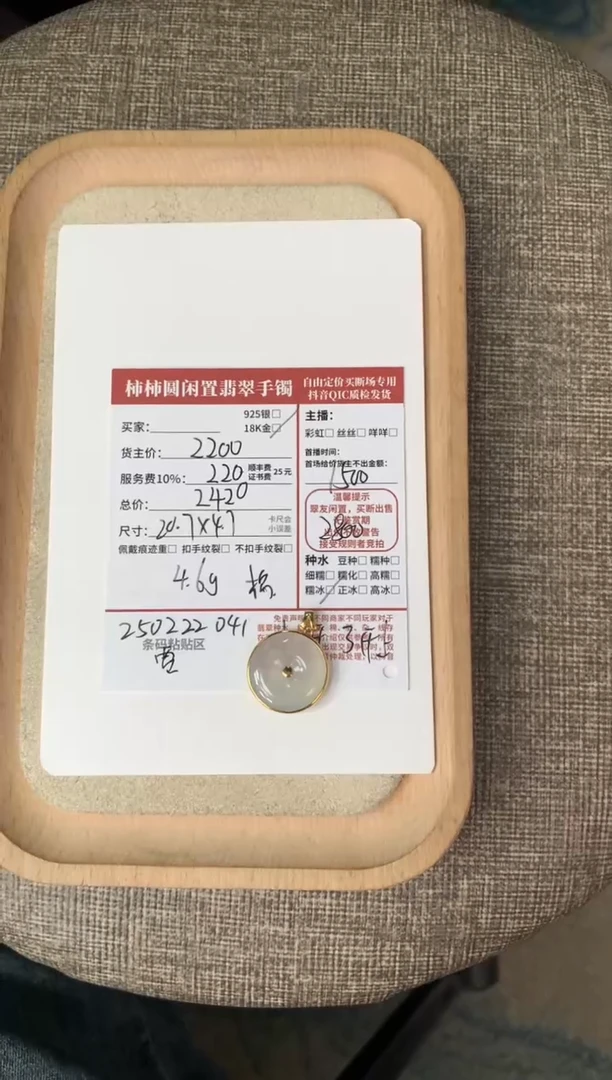 【闪购商品】翡翠颈饰18K金镶嵌250222041