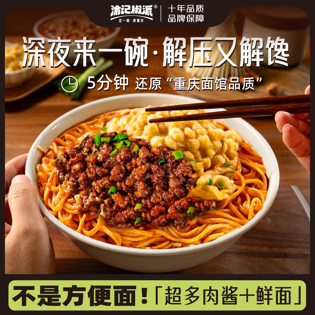 【渝记椒派】重庆豌杂面拌面酱肉来一碗方便豌豆重庆小面杂酱