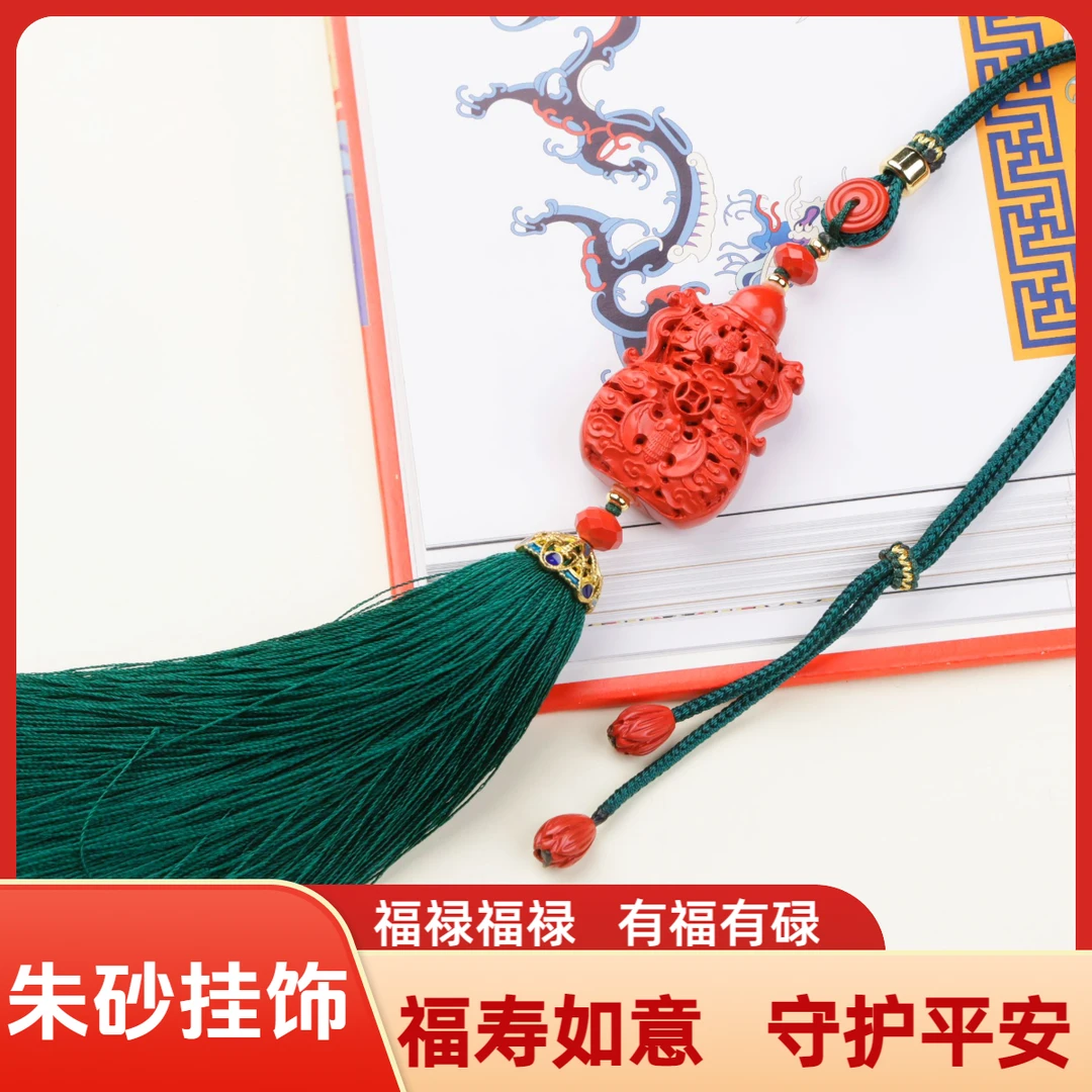 含辰砂工艺品A天然朱砂葫芦【福寿福禄 】路路通朱砂挂饰