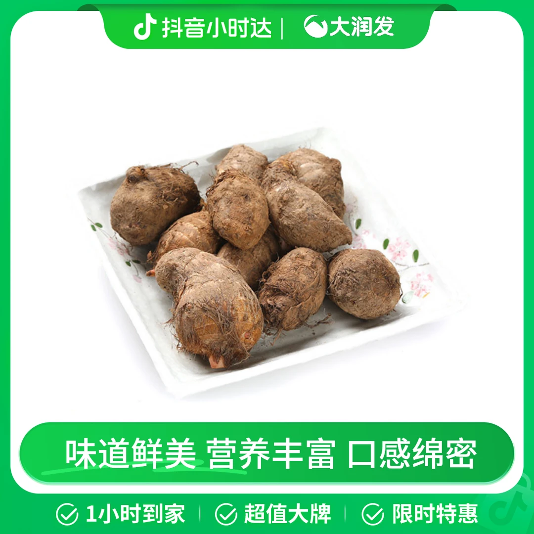 【GGAP认证】芋艿500g/份