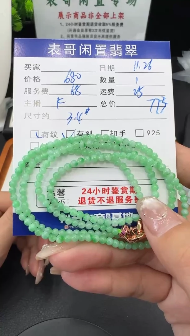 未镶嵌手串翡翠翡翠珠串