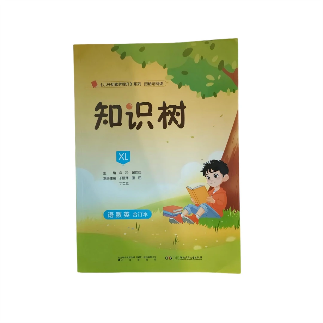 [新华书店]知识树