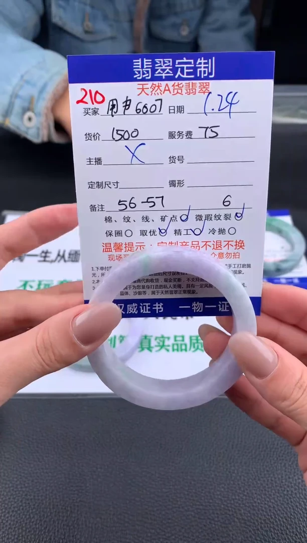 【闪购商品】定制翡翠未镶嵌210#手镯定制链接