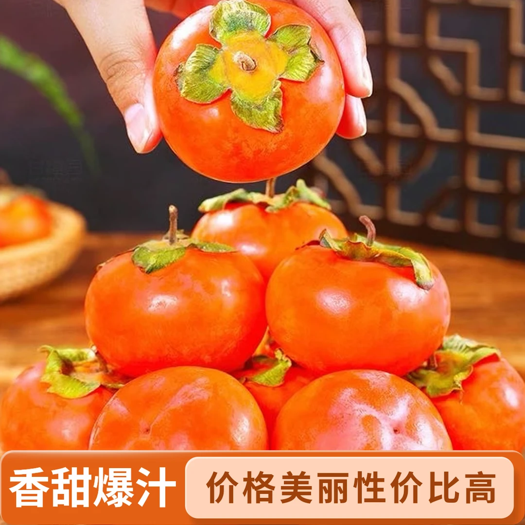 山西火晶柿子无核流蜜爆甜现摘现发坏果包赔【放软吃】可做冻柿