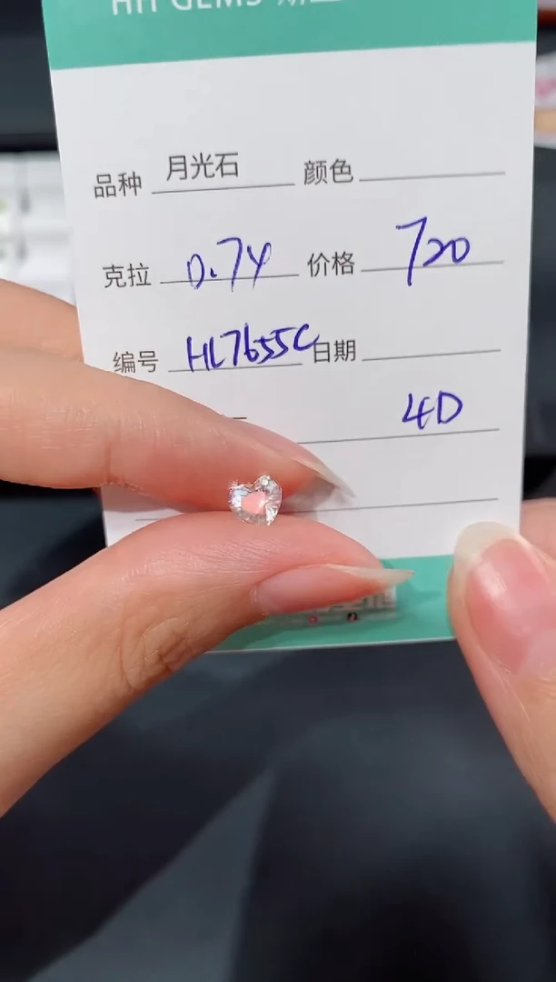 月光石裸石0.74ct HL7655C
