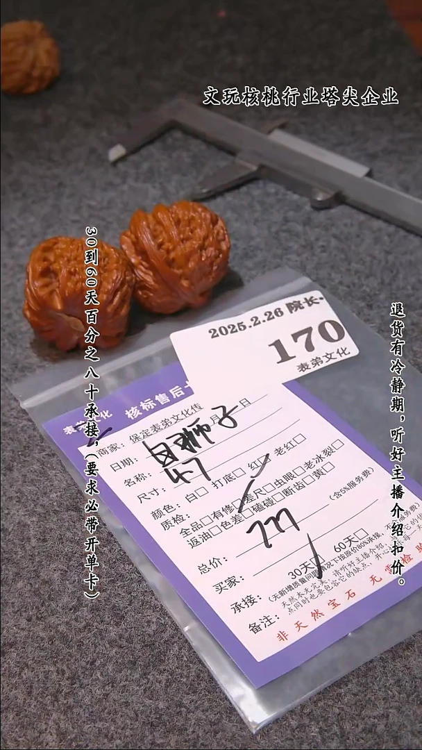 【闪购商品】文玩核桃把件170白狮子