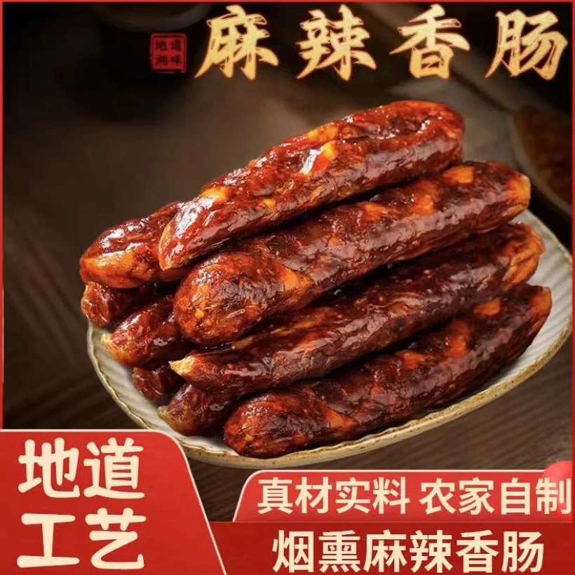 腊香肠湖南农村土猪前腿肉灌腊香肠纯手工纯肉香肠