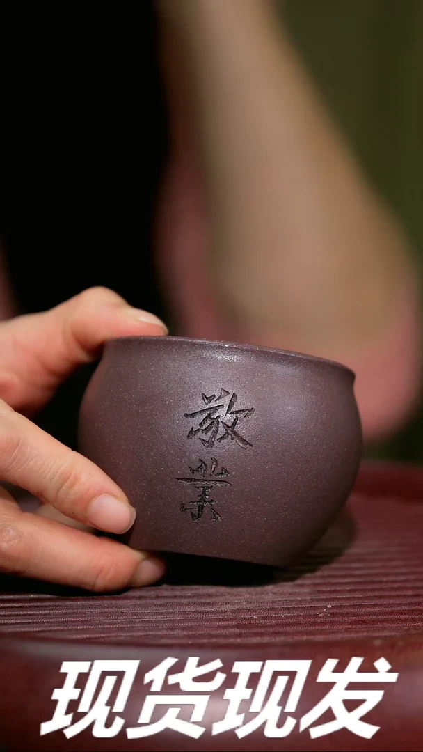 【闪购商品】紫砂茶杯紫砂主人杯放漏