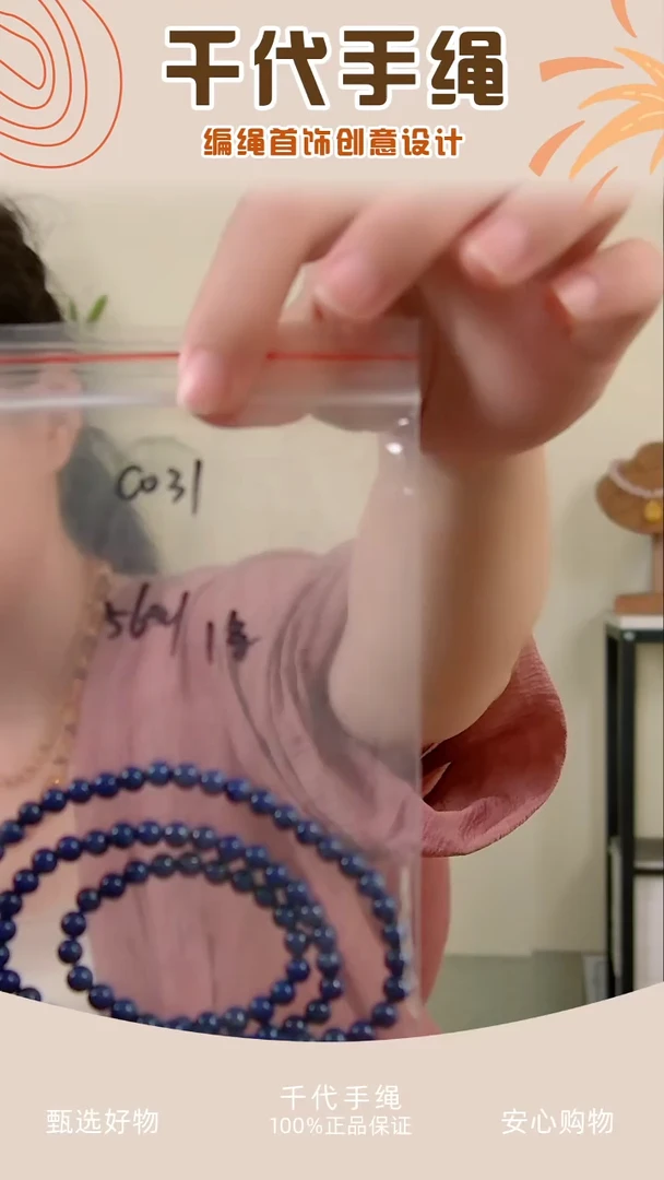 C031 青色串珠一条 千代手绳