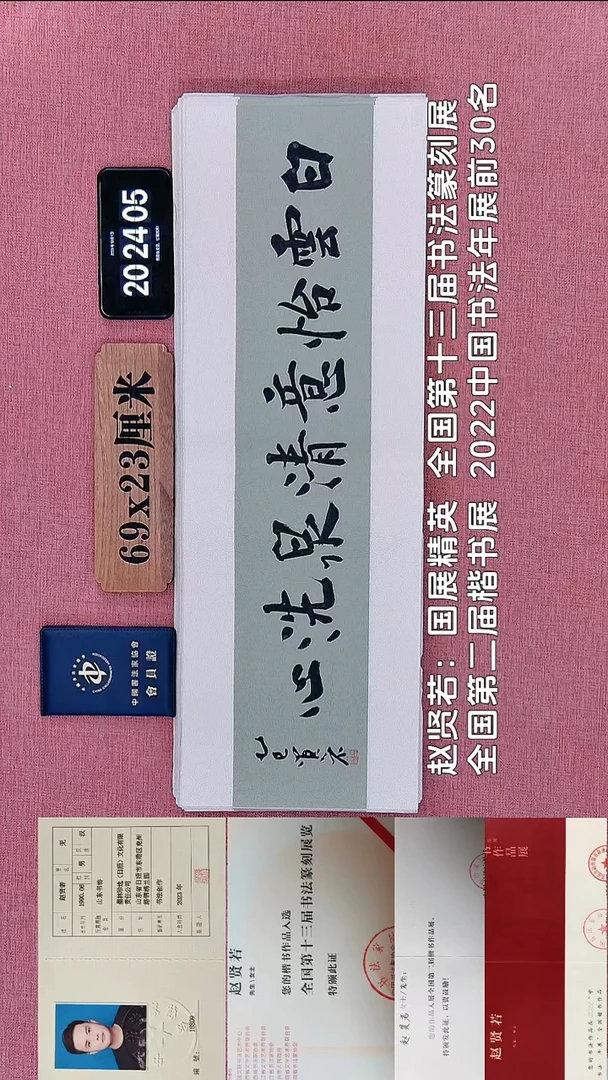 书法66    赵老师书法作品