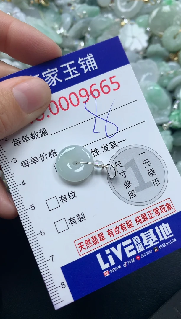 颈饰未镶嵌翡翠9665