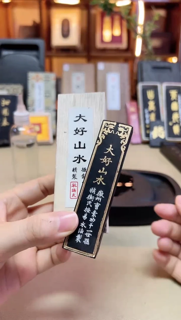 敏楠氏 大好山水 油烟101 1两1锭