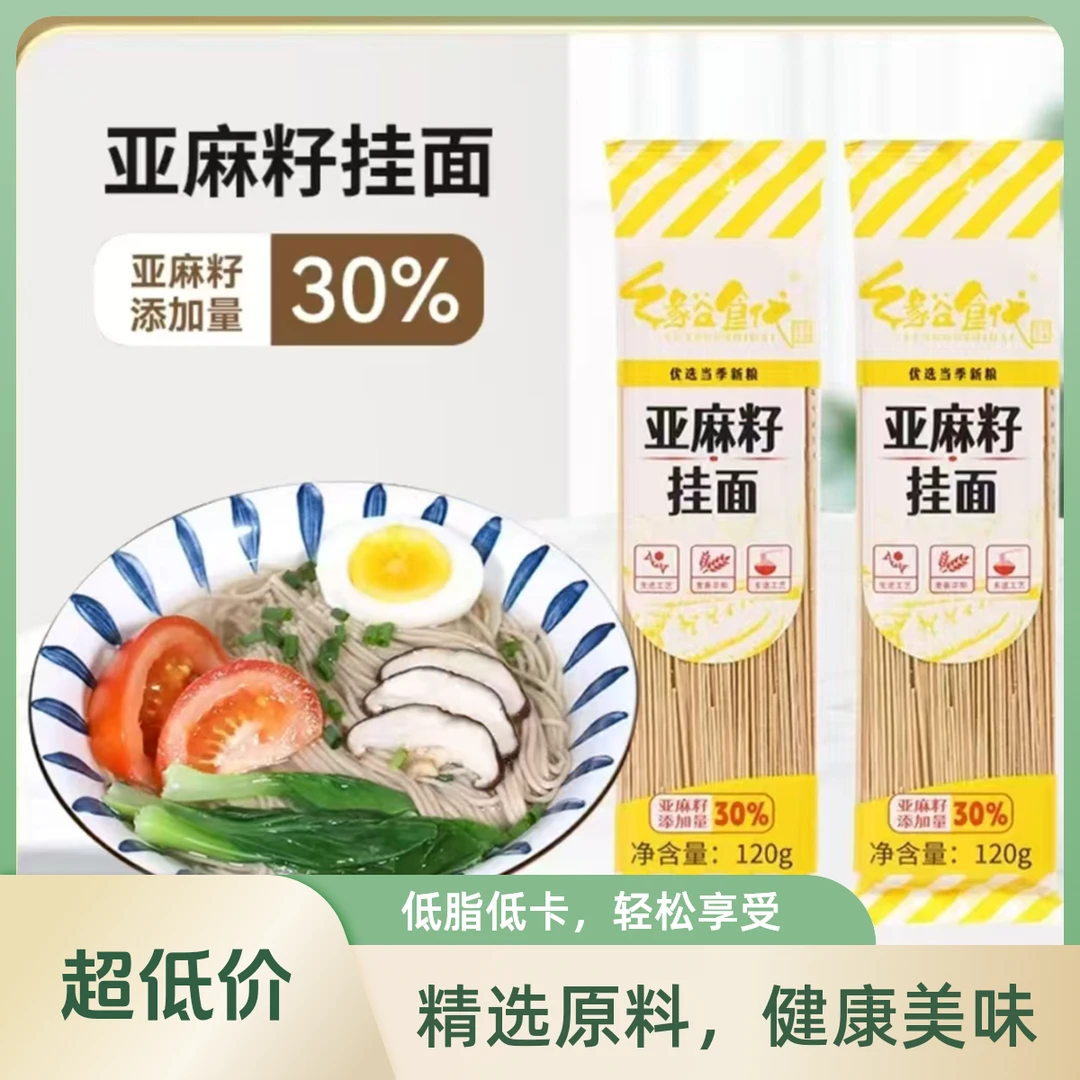 缘古食代亚麻籽面条120g*4袋