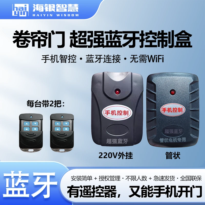 蓝牙电动门车库门卷帘卷闸门链条外挂控制器接收器遥控器433频率
