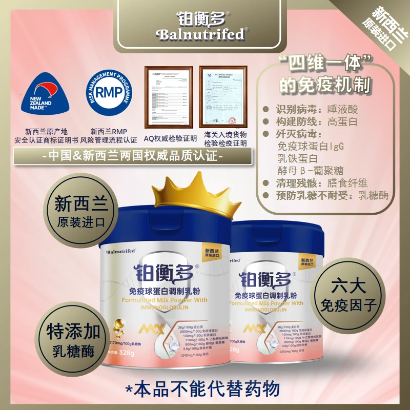 （2罐装）铂衡多【新西兰进口】唾液酸|β-葡聚糖|乳铁|免疫球蛋白奶粉