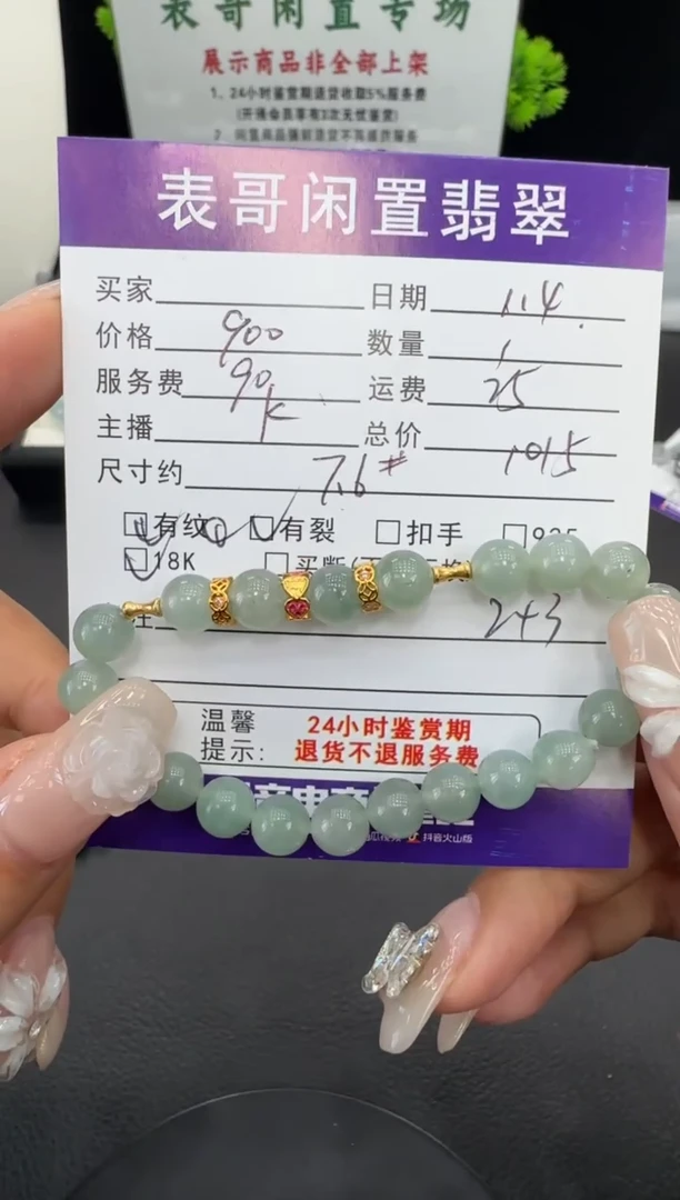 18K金镶嵌手串翡翠翡翠珠串