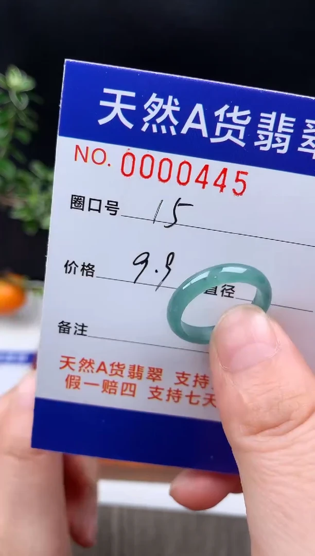 未镶嵌戒指翡翠15#