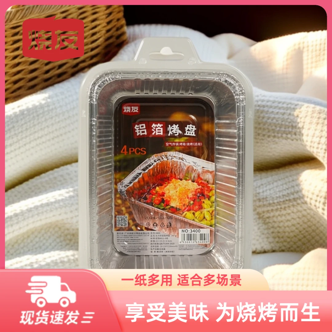 空气炸锅锡纸盘家用专用纸锡纸碗烤箱烘焙烧烤方形锡纸盒铝箔烤盘