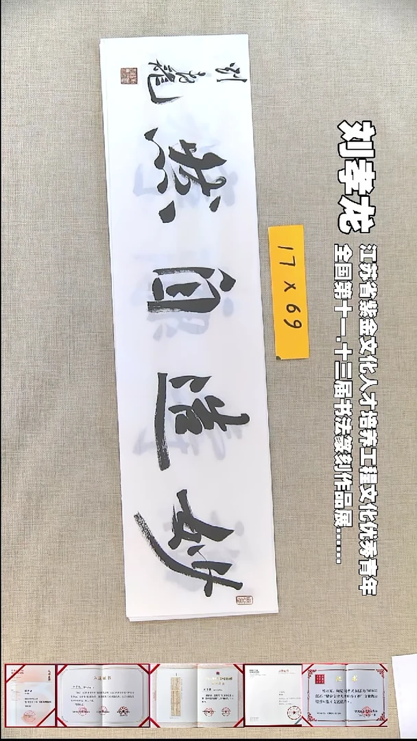 书法刘孝龙书法福利妙造自然17*69