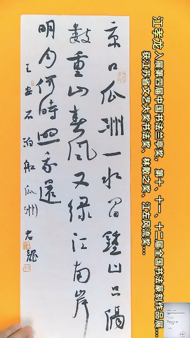 【闪购商品】书法江孝龙书法作品泊船瓜洲23*69