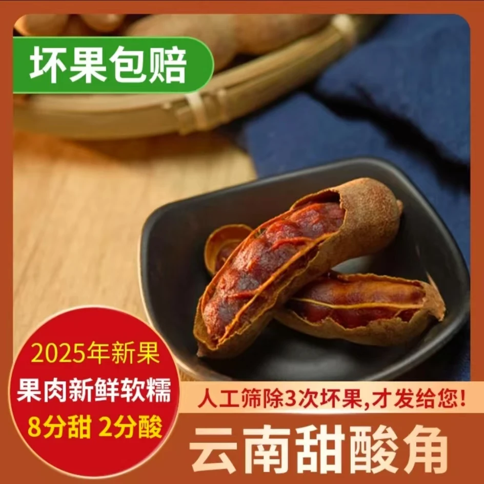 甜.酸角大果 -精选云南特产