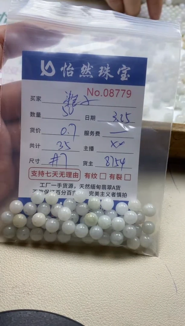 未镶嵌翡翠手串单：8779