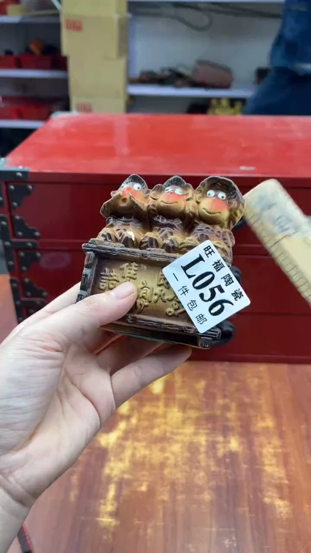 瓷片果*麻盛日中古杂项籈选