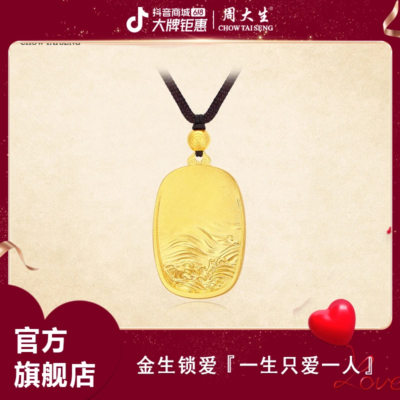 【618】周大生计价足金无事牌吊坠诸事大吉男女同款 G0BC0130