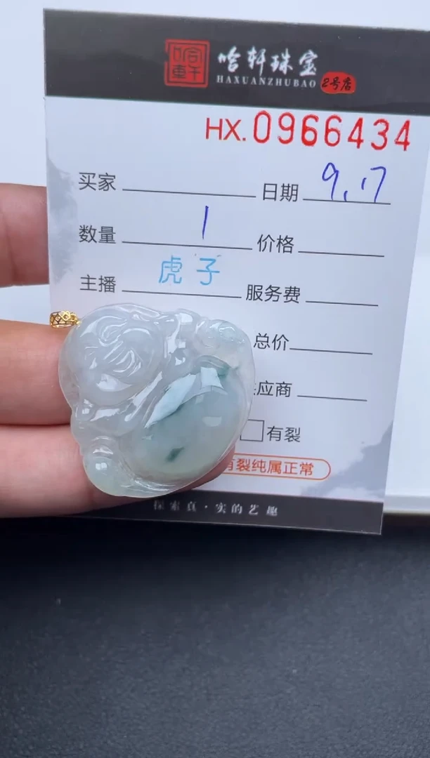 未镶嵌挂件翡翠哈轩  挂件1
