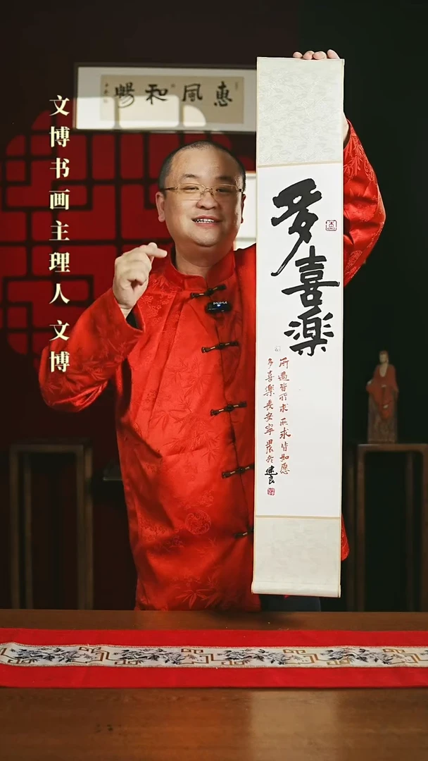 【闪购商品】国画书法卷轴17*110白黑多喜乐1