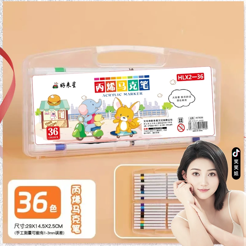 【笑笑生日专属】好来星 丙烯马克笔绘画笔36色