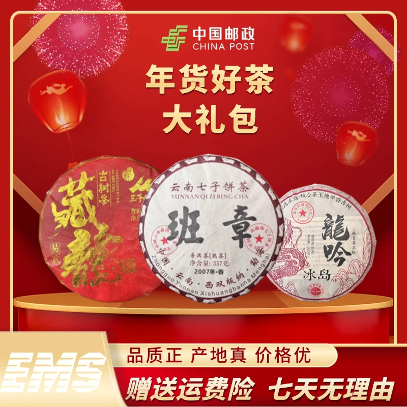 熟茶大礼包普洱茶（熟茶）