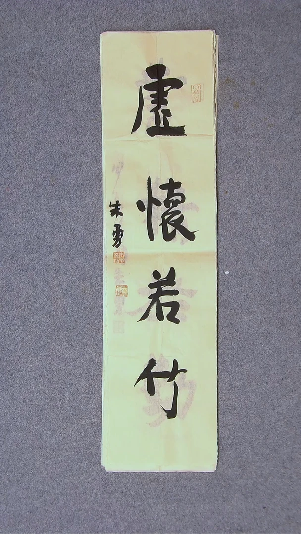 书法朱勇  安徽宿州69*17尺寸