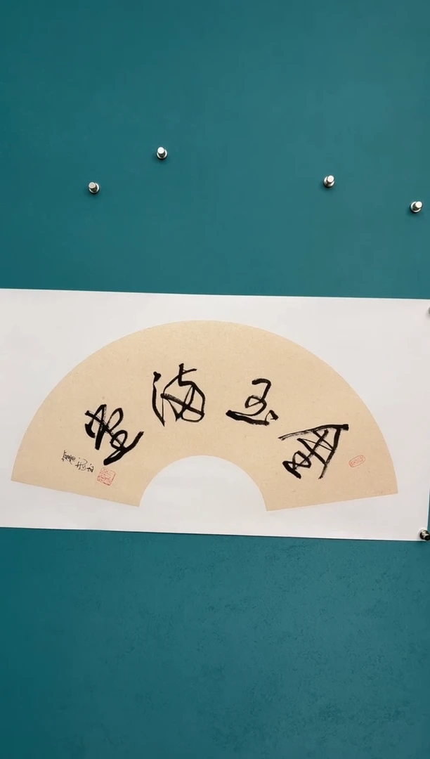竖款@**时中国传统艺术 纯手工托底