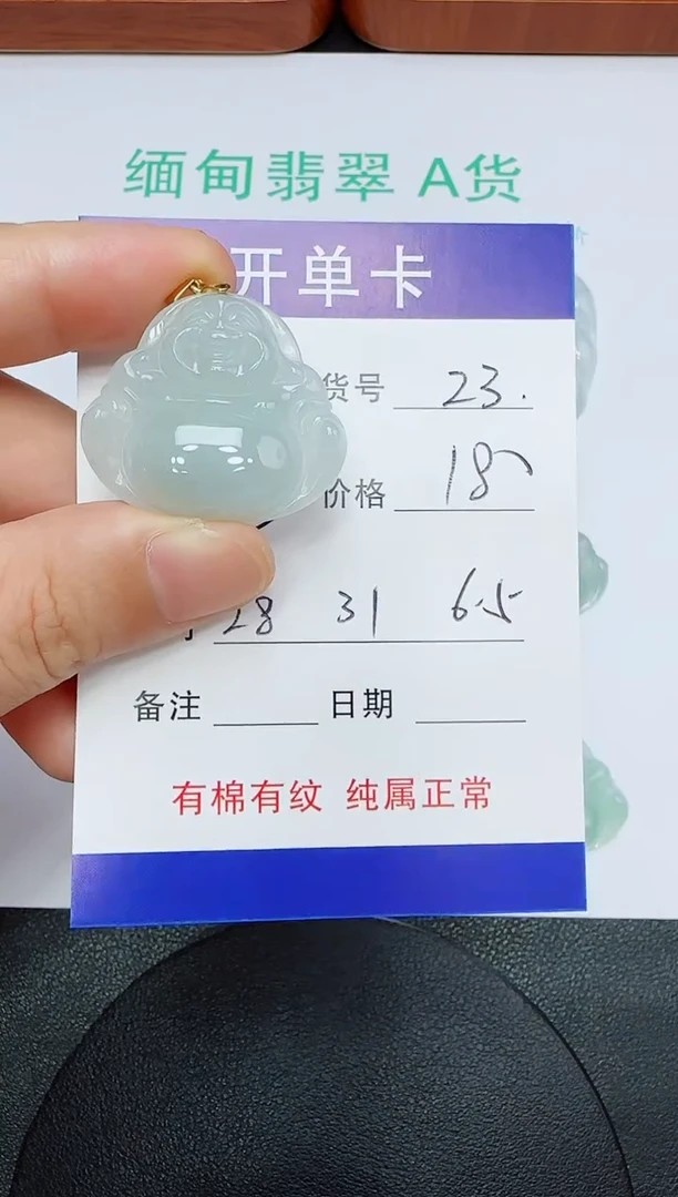 吊坠(赠链)未镶嵌翡翠23