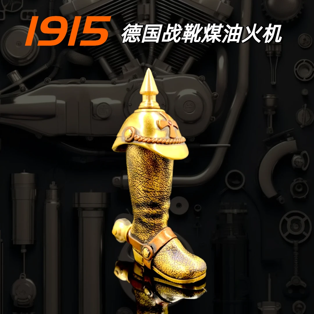 复刻1915德国战靴战壕风格古董打火机个性收藏佳品点烟器轻奢复古