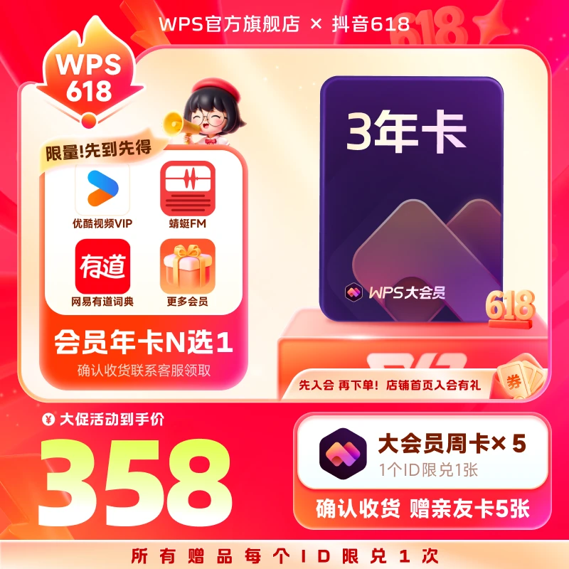 WPS大会员3年官方正版WPS AI写公式PPT生成海报模板PDF文档编辑