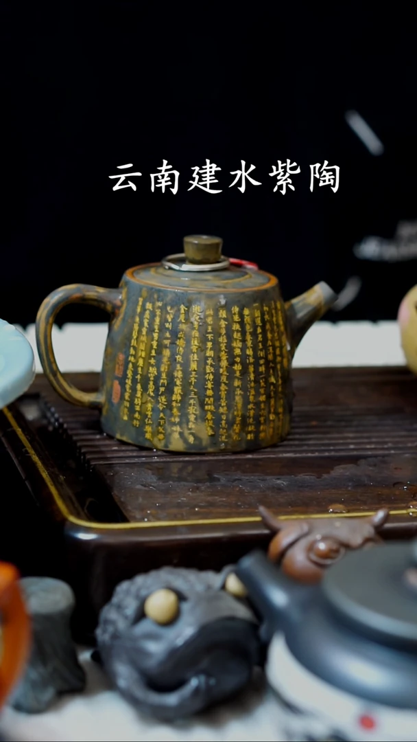 云南建水紫陶囍*樂微瑕  160cc 063