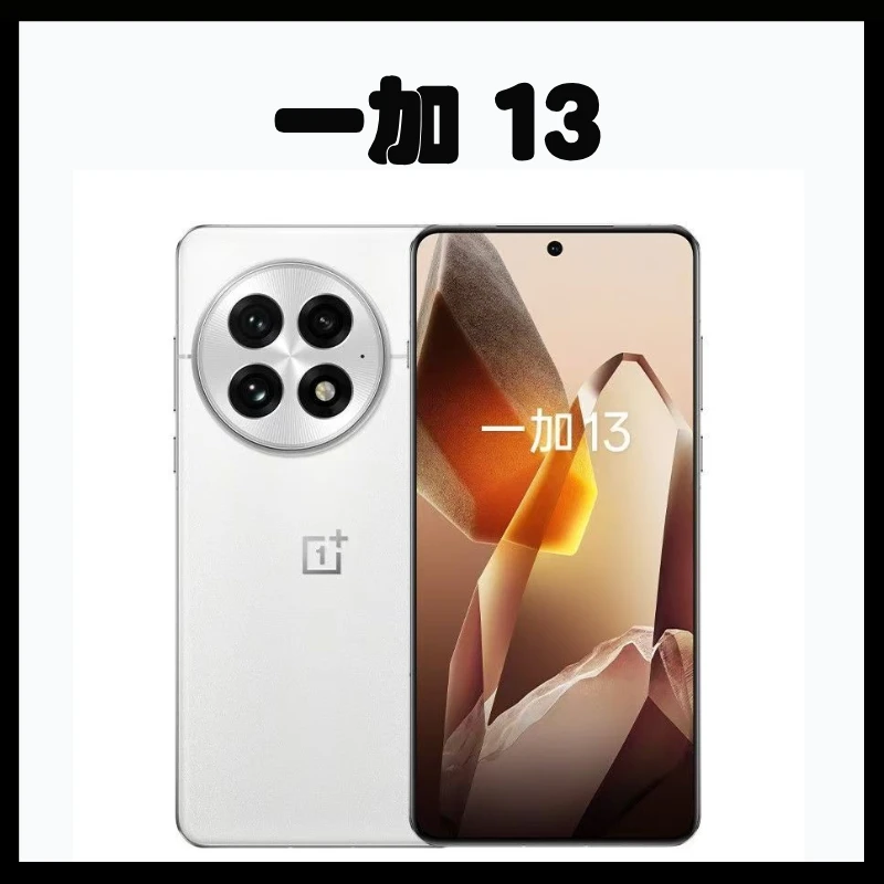 准新品 OnePlus/一加 一加13 骁龙8至尊版 5G旗舰手机 二手资源机