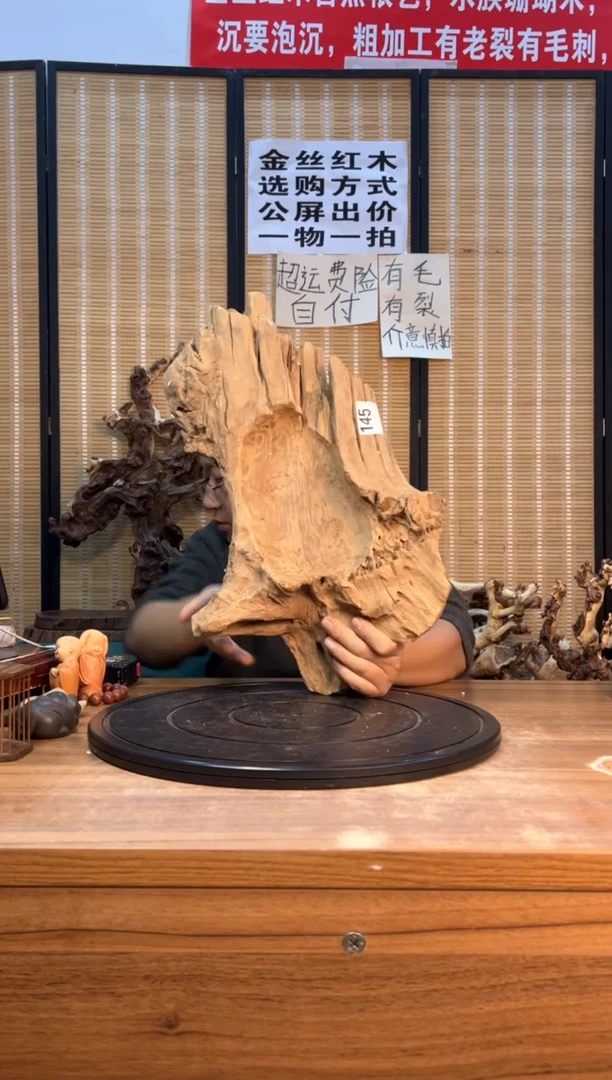 【闪购商品】木云南红河金丝红145