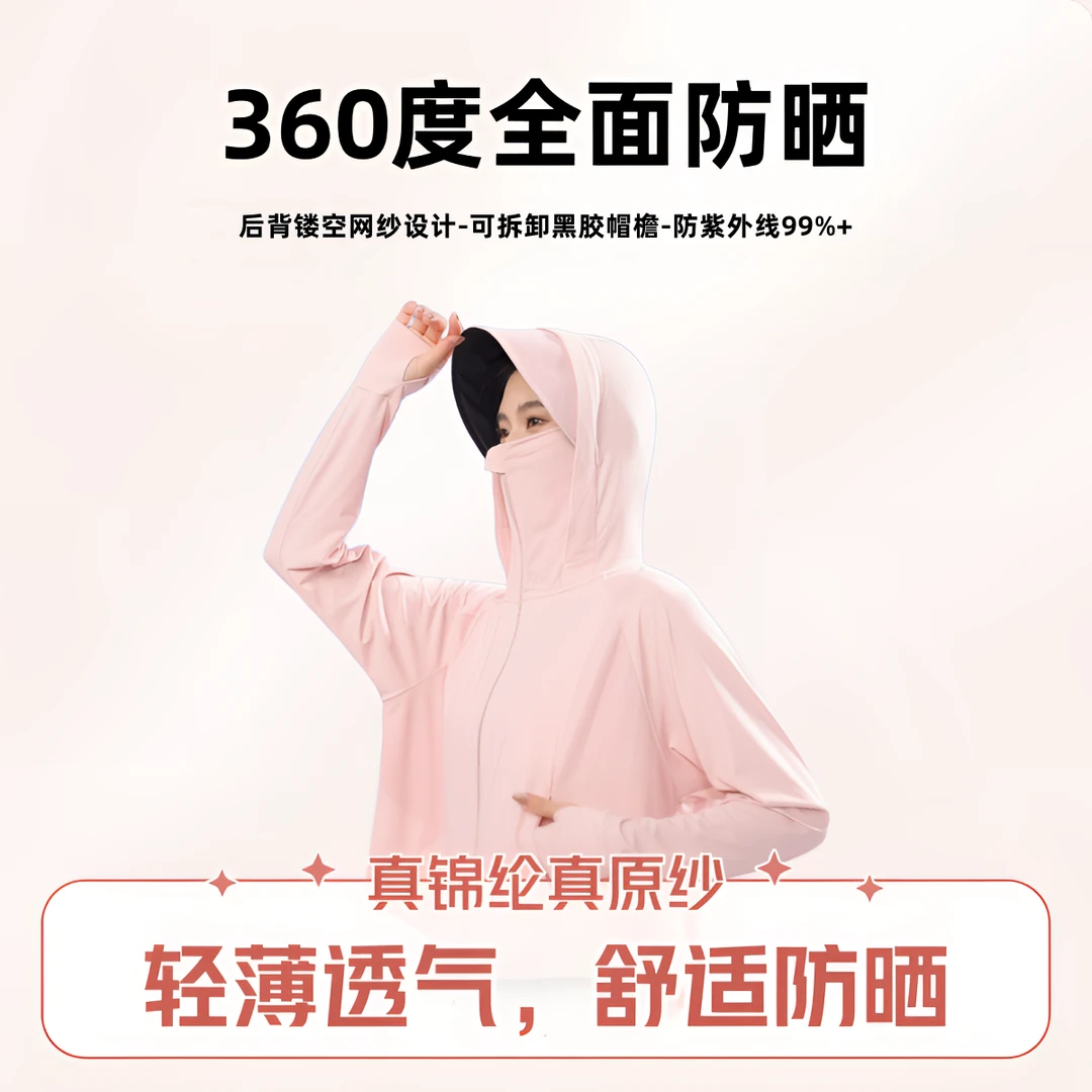 【真锦纶真防晒】黑胶升级款冰皮原纱防紫外线防晒衣2502