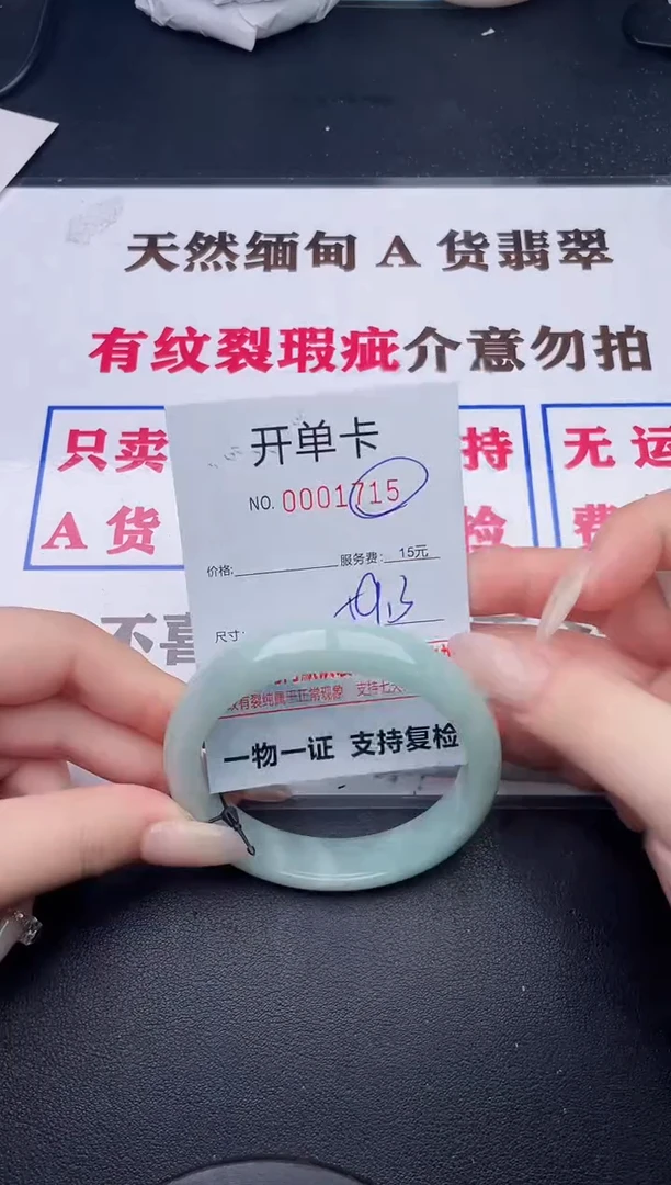 未镶嵌手镯翡翠15有纹有裂有瑕疵