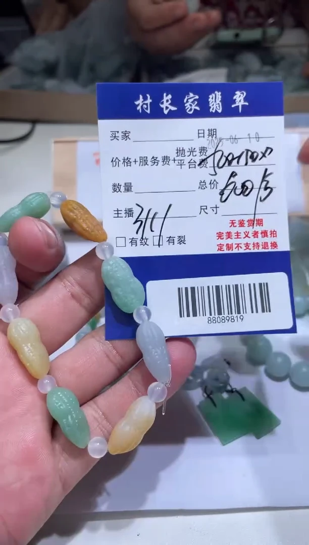 定制翡翠未镶嵌88089819